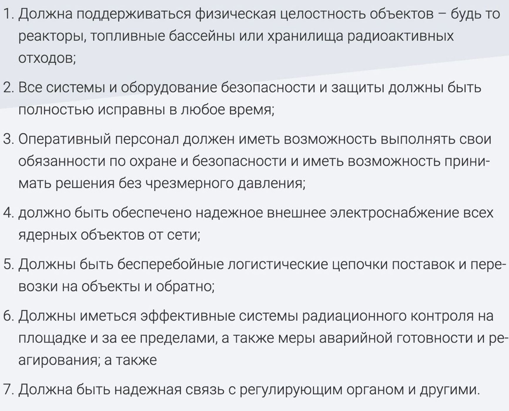 На ЗАЭС нарушены все семь правил ядерной безопасности